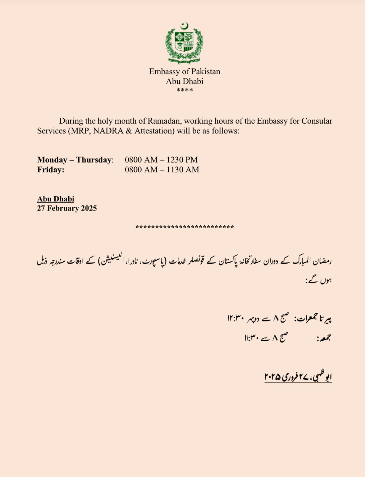 nadra ramadan timing 2025 lahore